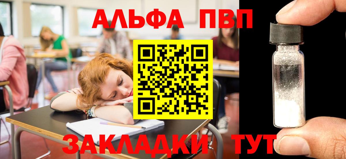 Альфа ПВП кристаллы Рузаевка
