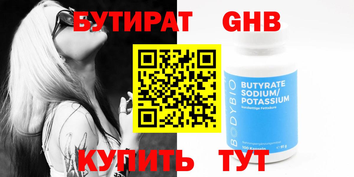 Бутират  Вход с VPN  Рузаевка  Бутират 99% 