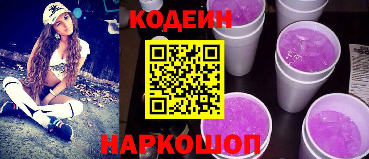 Рузаевка  Кодеиновый сироп Lean напиток Lean (лин)  дарнет шоп  Вход с VPN  Кодеин напиток Lean (лин) 