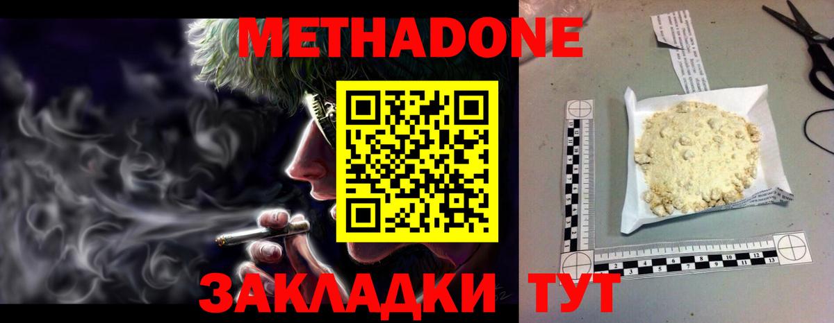 Метадон мёд Рузаевка