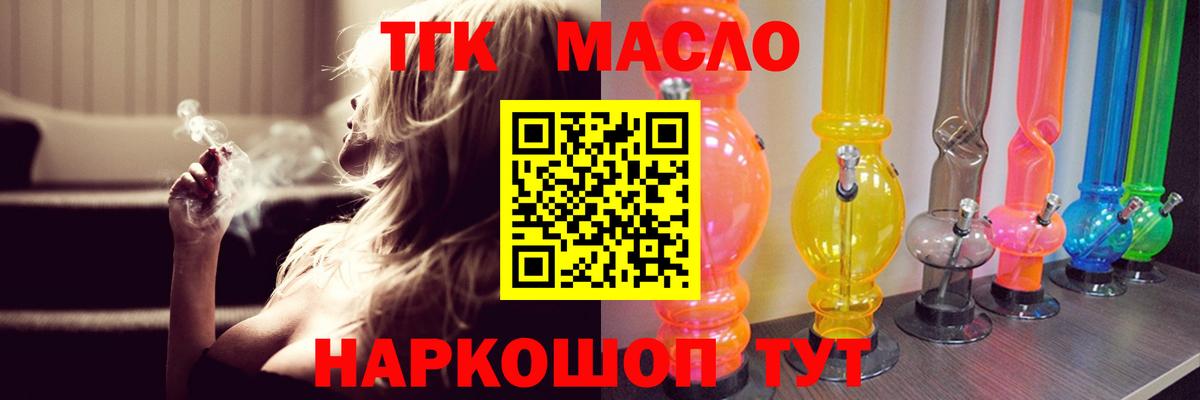 ТГК THC oil Рузаевка